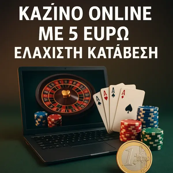 καζινο online με 5 ευρω ελαχιστη καταθεση